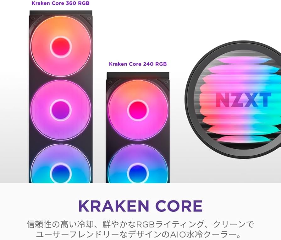 Amazon | NZXT Kraken Core 240 RGB 240mm 簡易水冷CPUクーラー